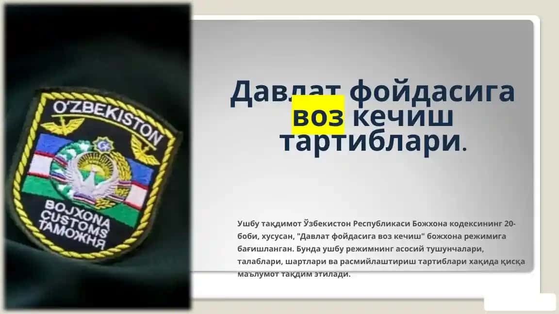Давлатфойдасигавозкечиштартиблари