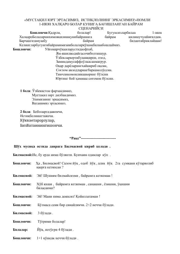 1-Июн Халқаро Болар Кунига Бағишланган Байрам сценарийси