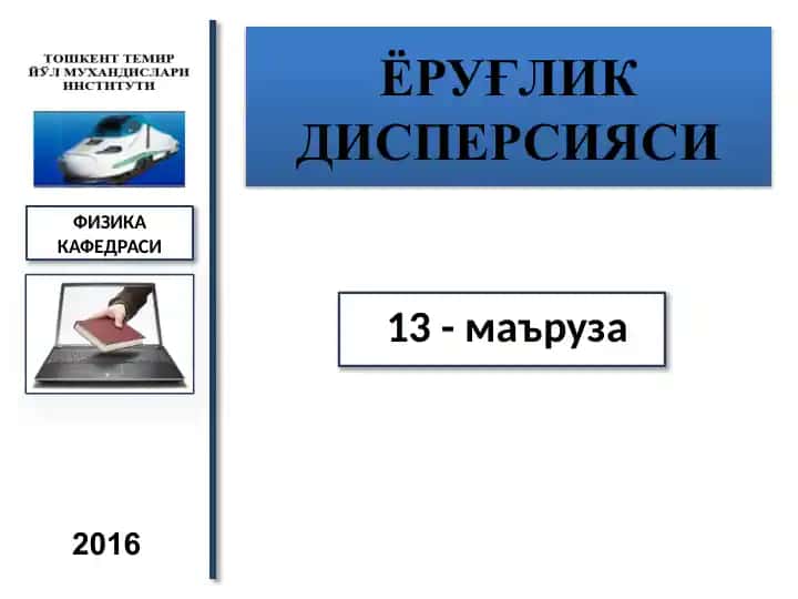 Ёруғлик дисперсияси