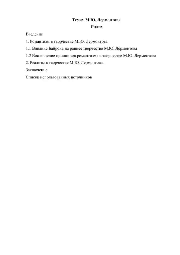 Своёобразие лирики М Ю Лермонтова