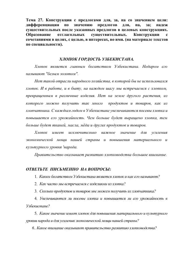 Хлопок