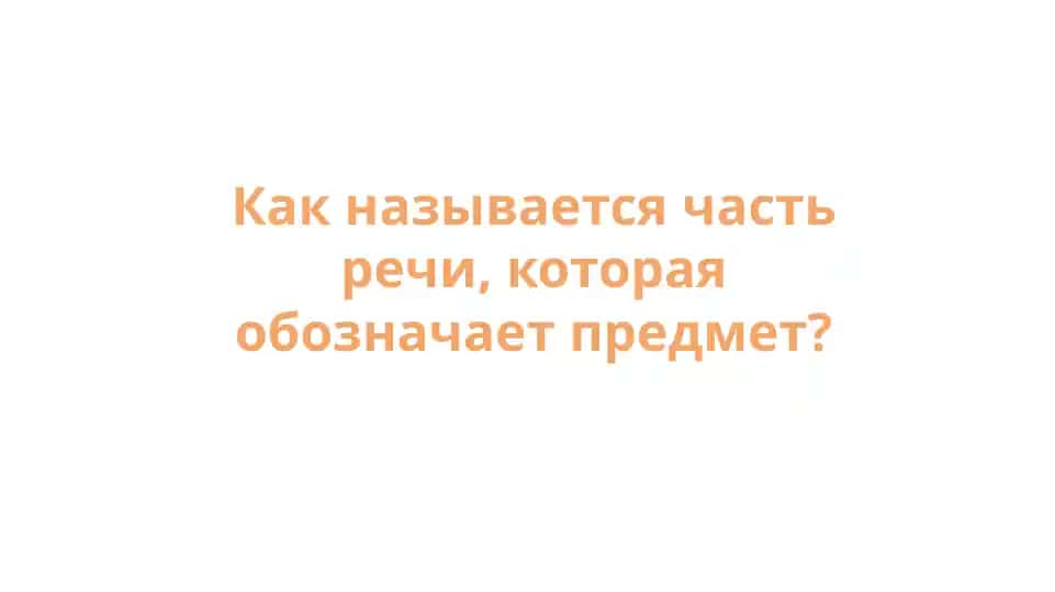 Sostav slova i grammaticheskaya kategoriya