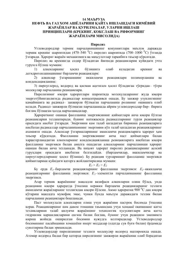 Нефть ва газ хом ашёларини қайта ишлашдаги кимёвий жараёнлар ва қурилмалар, уларни ишlash принциплари (крекинг, кокслаш ва реформинг жараёнлари мисолида)