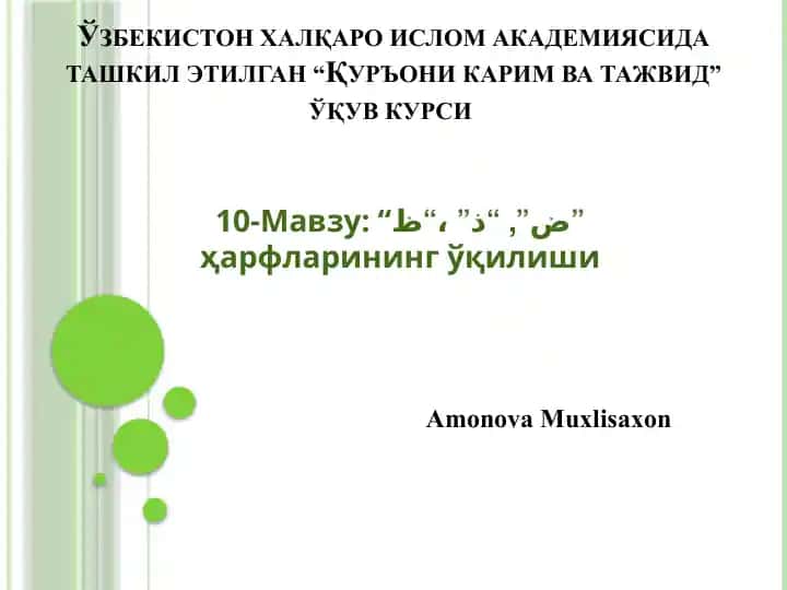 Қуръони карим ва тажвид ўқув курси