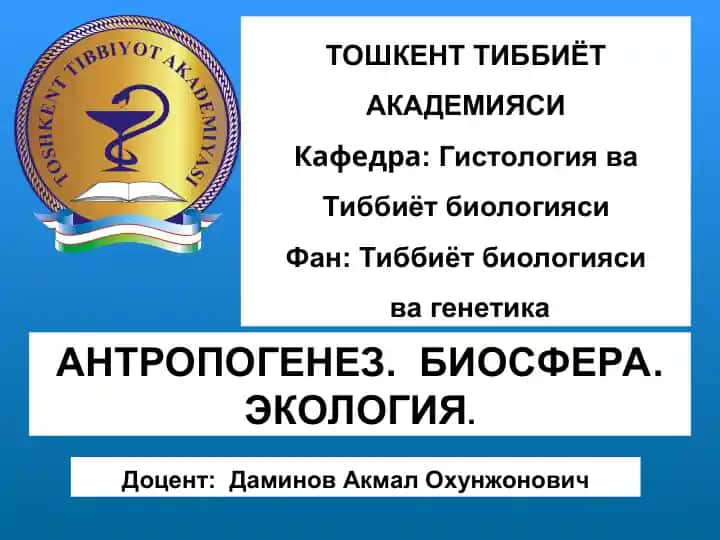 Тиббиёт биологияси ва генетика