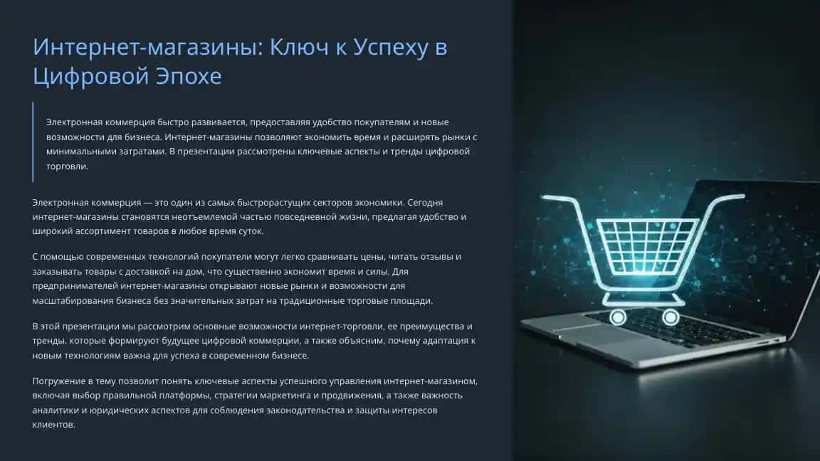 Интернет-магазины: Ключ к Успеху в Цифровой Эпохе