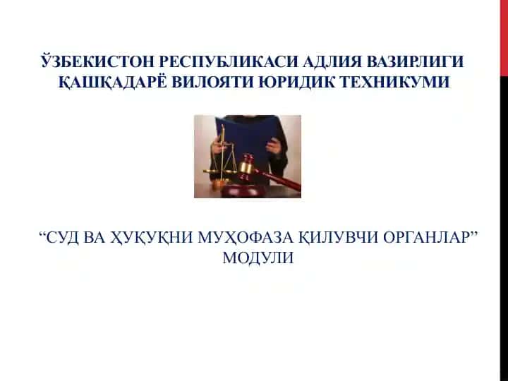 Адвокатура ва Нотариат