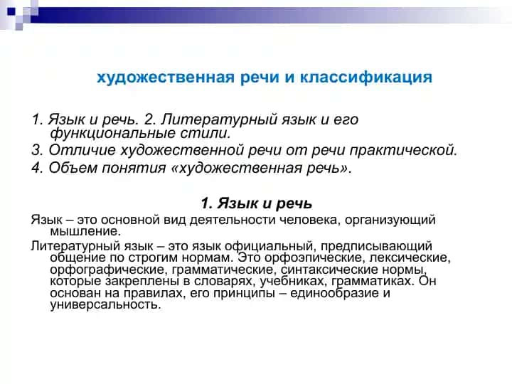 Xудожественная речи и классификация