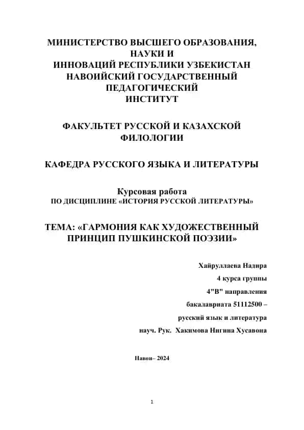 Курсовая работа по дисциплине «История русской литературы»
