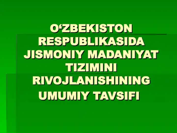 O‘ZBEKISTON RESPUBLIKASIDA JISMONIY MADANIYAT TIZIMINI RIVOJLANISHINING UMUMIY TAVSIFI