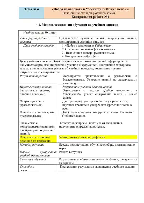 "Добро пожаловать в Узбекистан" Фразеологизмы. Важнейшие словари русского языка.