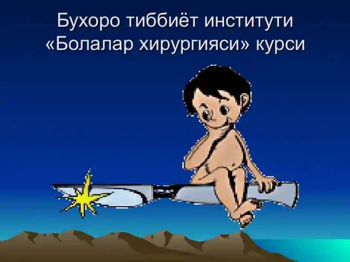 "Болалар хирургияси курси"