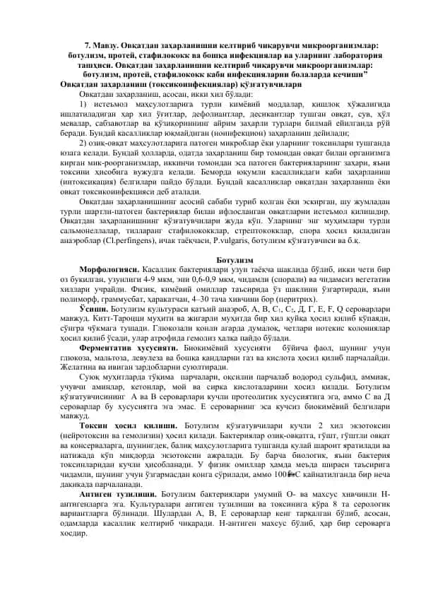 Овқатдан заҳарланишни келтириб чиқарувчи микроорганизмлар: ботулизм, протей, стафилококк