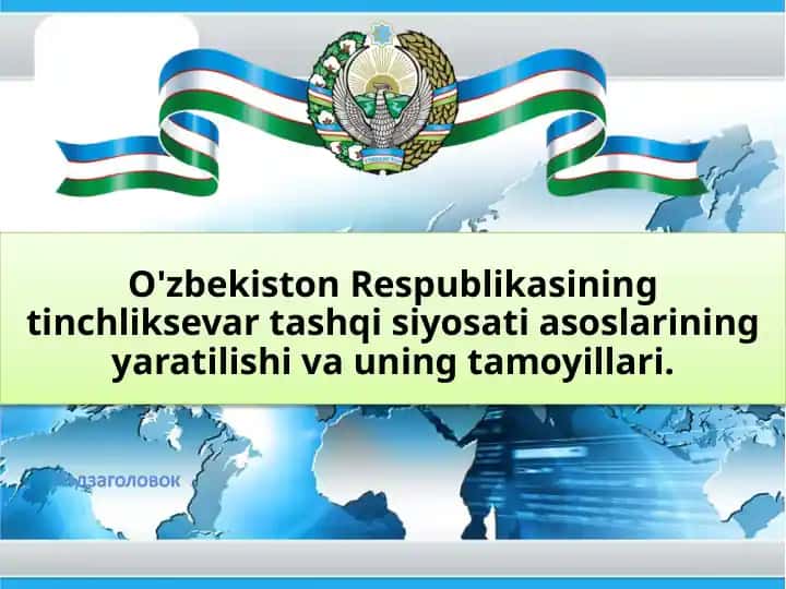 O'zbekiston Respublikasining tinchlik sevar tashqisiy o'sati asoslarining yaratilishi va uning tamoyillari