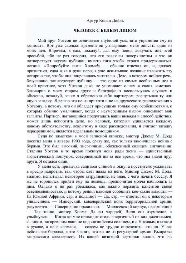 Человек с белым лицом