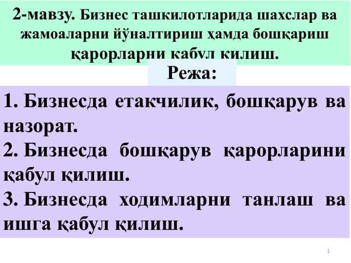 Бизнесда етакчилик ва бошқарув