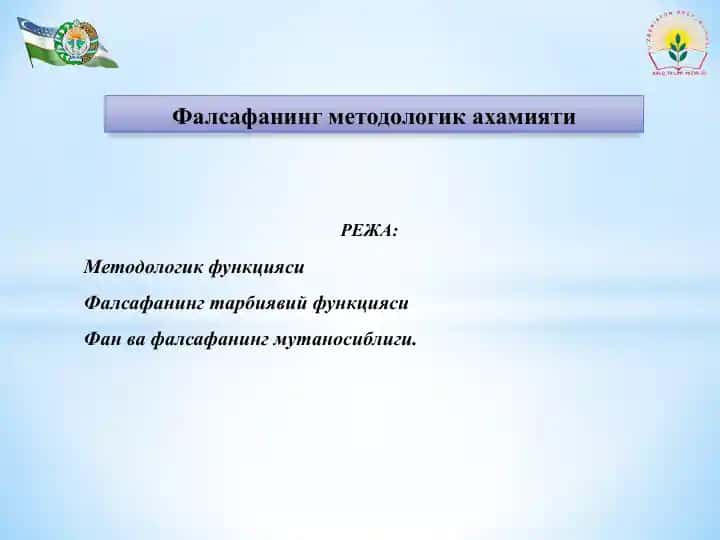 Фалсафанинг методологика ҳамияти