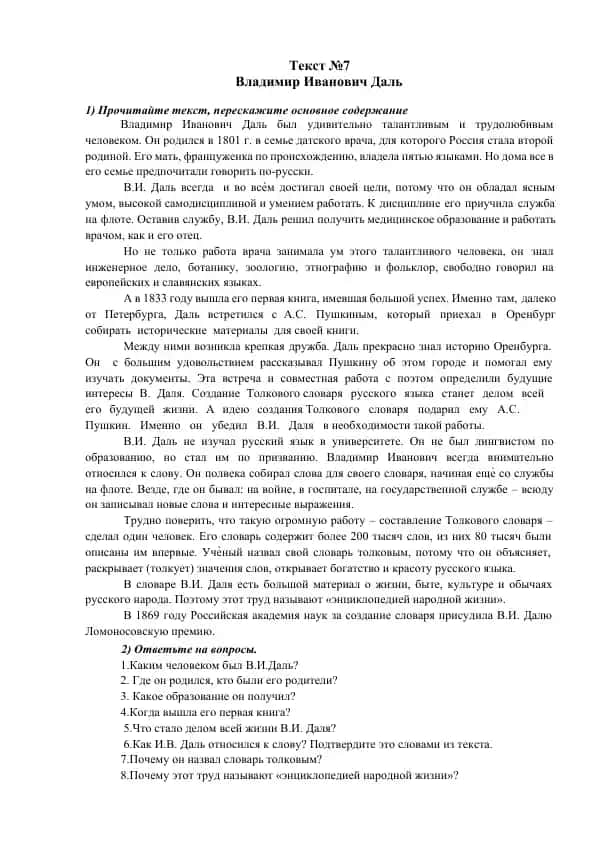 Владимир Иванович Даль