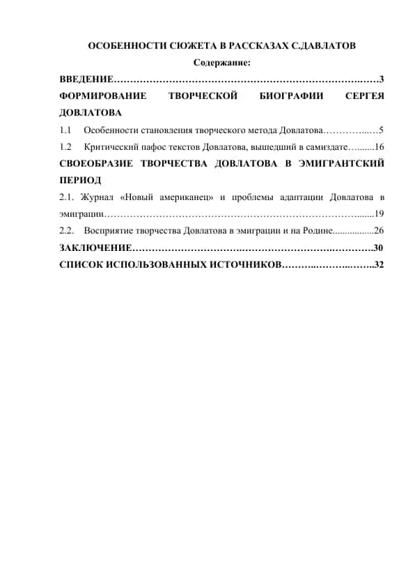Особенности сюжета в рассказах С.Давлатов