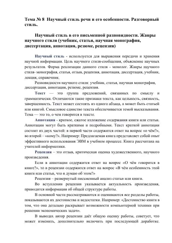 Nauchnyy stil' rechi va ego osobennosti