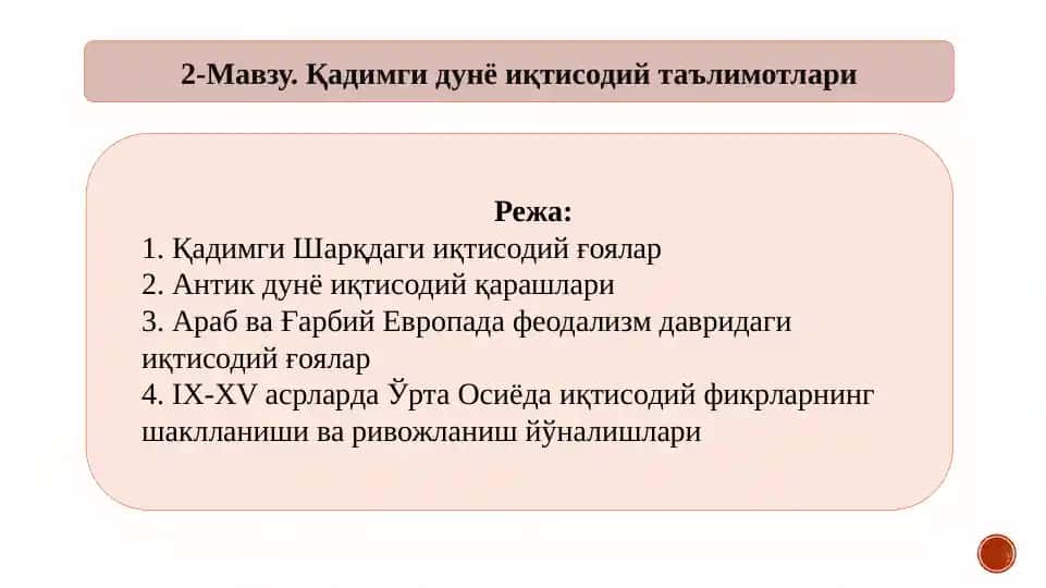 Қадимги ёзма манбаларда иқтисодий ғоялар