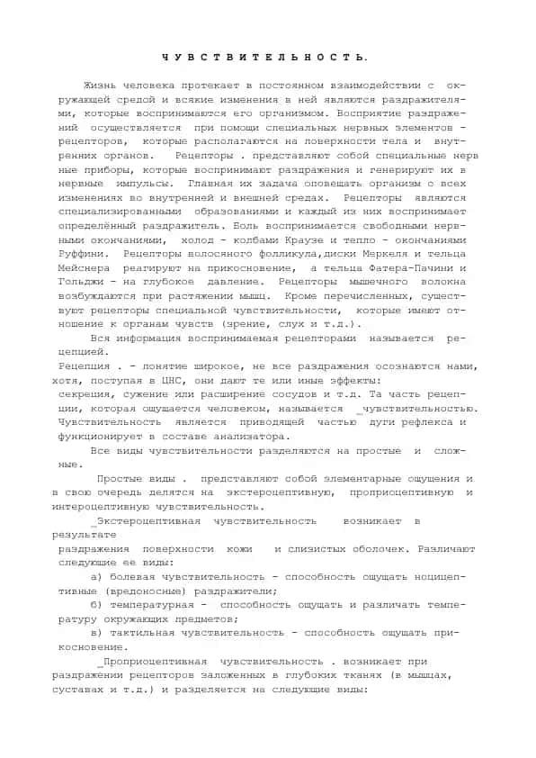 Рецепторлар