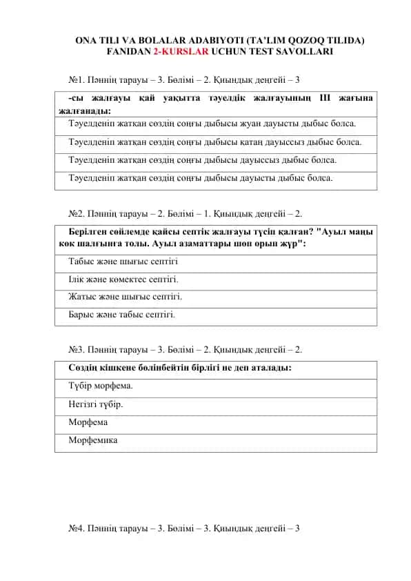 ONA TILI VA BOLALAR ADABIYOTI (TA’LIM QOZOQ TILIDA) FANIDAN 2-KURSLAR UCHUN TEST SAVOLLARI