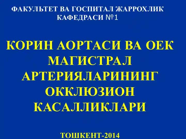 КОРИН АОРТАСИ ВА ОЕК МАГИСТРАЛ АРТЕРИЯЛАРИНИНГ ОККЛЮЗИОН КАСАЛЛИКЛАРИ