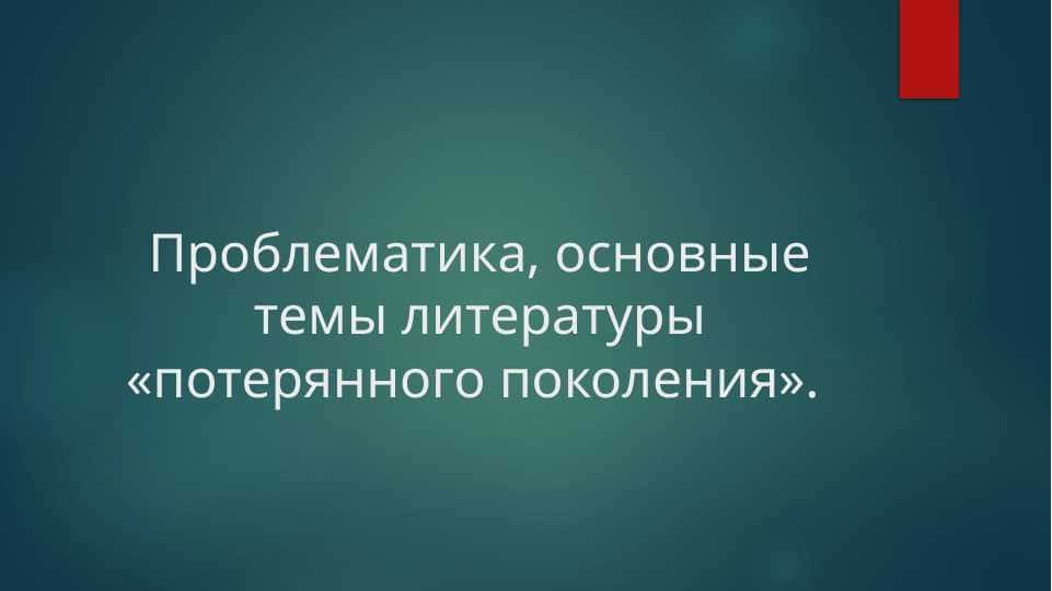 Прощай, оружие!