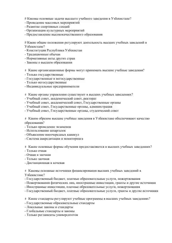 Организация высших учебных заведений в Узбекистане