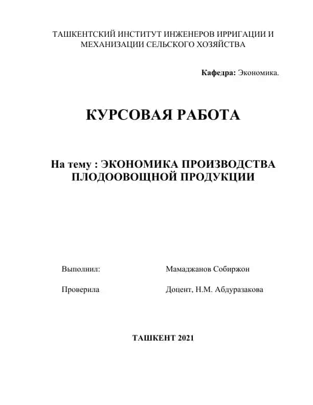 ЭКОНОМИКА ПРОИЗВОДСТВА ПЛОДООВОЩНОЙ ПРОДУКЦИИ