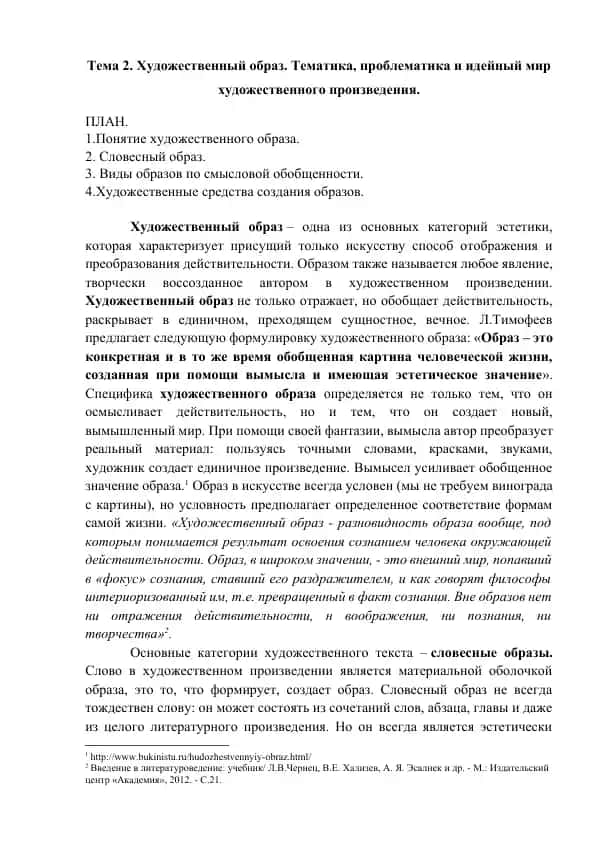 Художественный образ