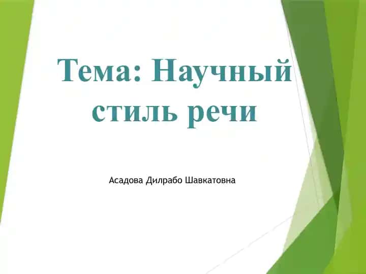 Nauchnyy stil rechi