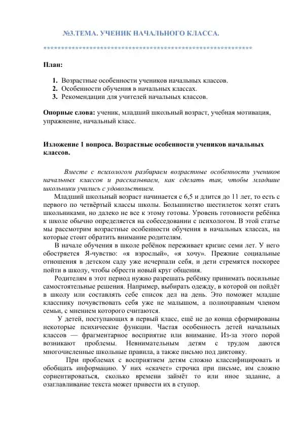 УЧЕНИК НАЧАЛЬНОГО КЛАССА