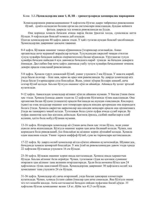 Хомиладорлик нинг I, II, III – триместрларида ҳамширалик парвариши