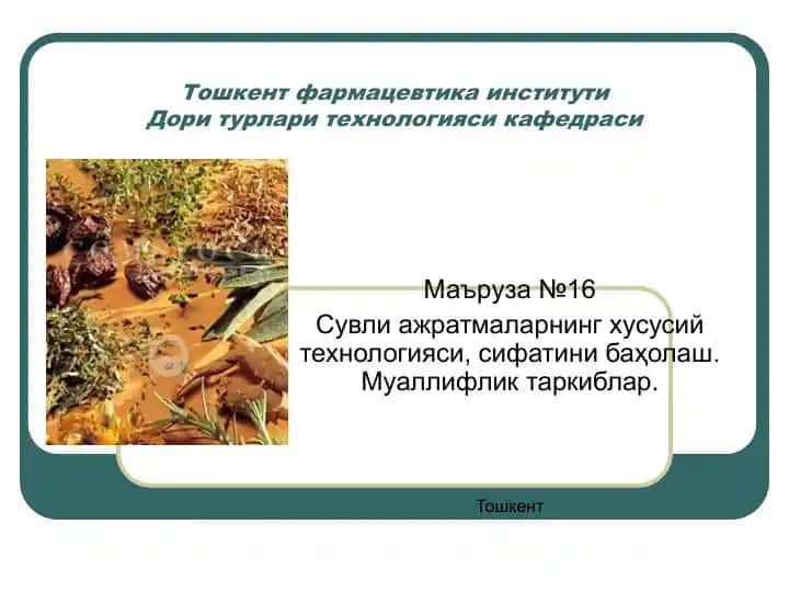 Suvali ajratmalar hususiy texnologiyasi va ularning tayyorlanishi