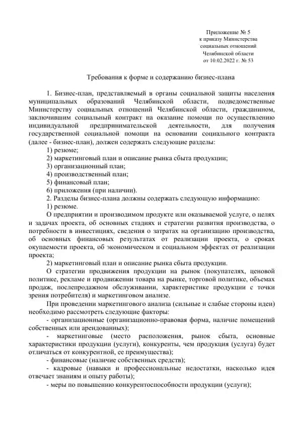 Требования к форме и содержанию бизнес-плана
