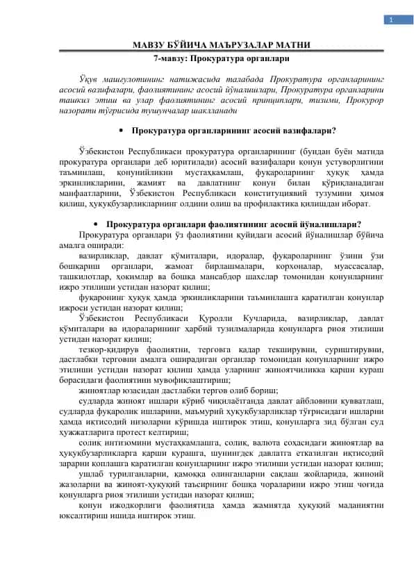 Прокуратура органлари