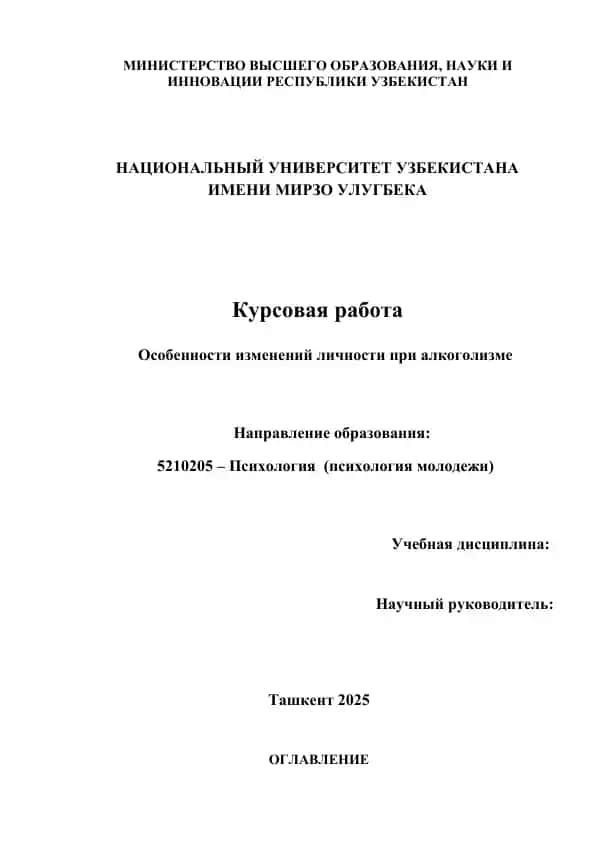 Особенности изменений личности при алкоголизме