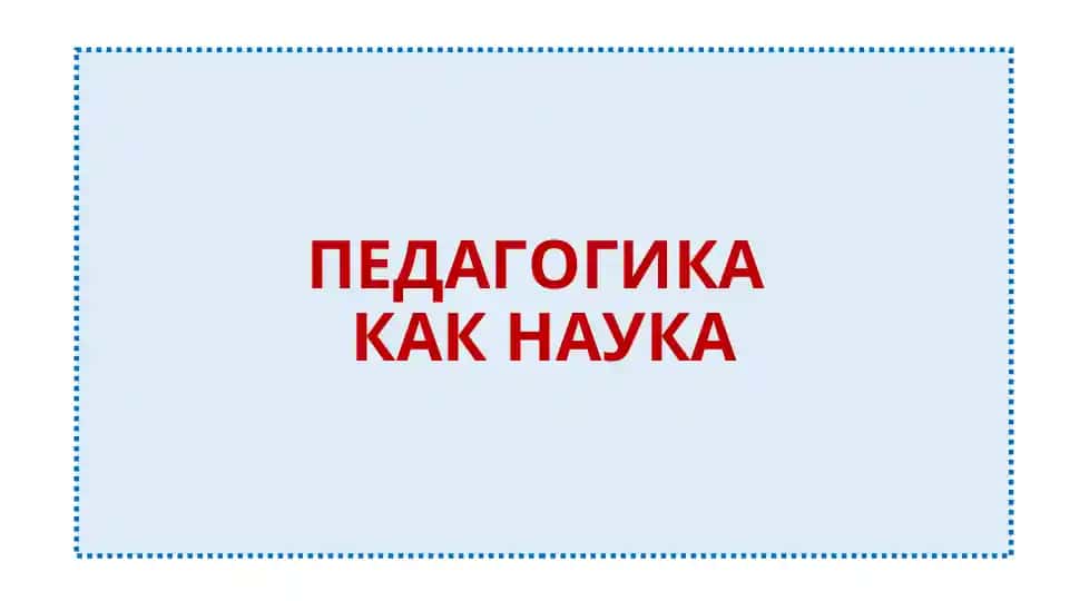 Pedagogika