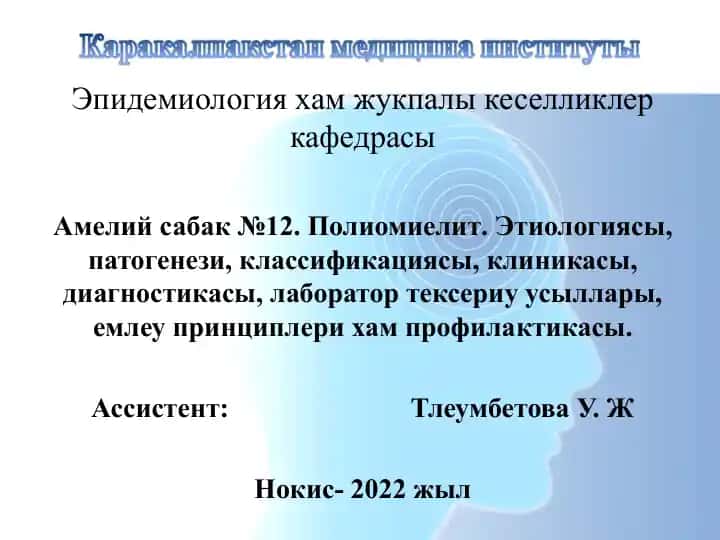 Эпидемиология хам жукпалы кеселликлер кафедрасы