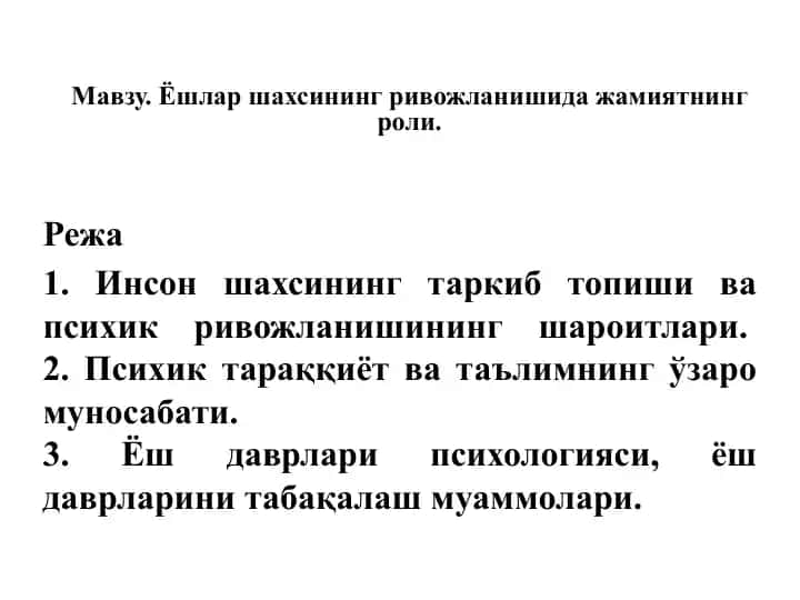 Ёшлар шахсининг ривожlанишида жамиятнинг роли