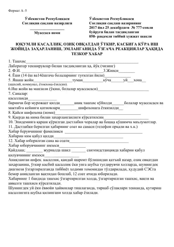 058-рақамли тиббий хужжат шакли
