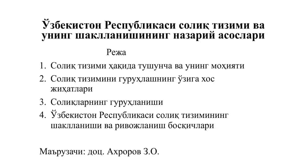 Солиқ тизими ҳақида тушунча ва унинг моҳияти