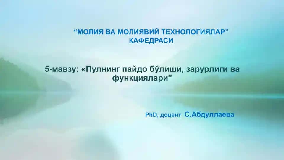 Пулнингпайдобўлиши,зарурлигивафункциялари