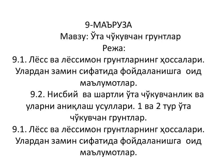 Ўta chо'kuvchan gruntlar
