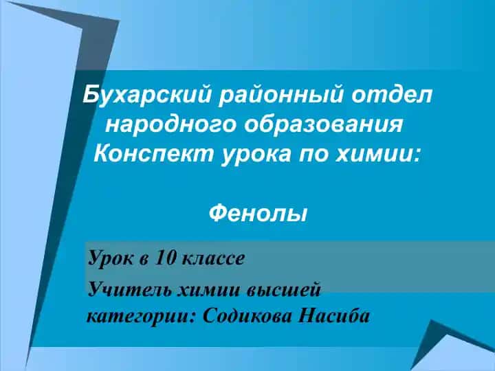 Konspеkt likov khaori: Fenoli