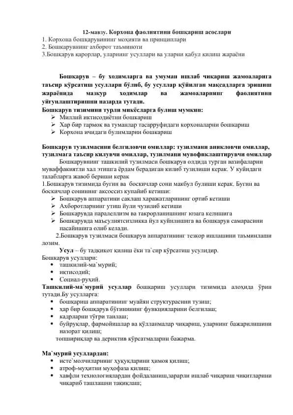 Korxona faoliyatini boshqarish asoslari
