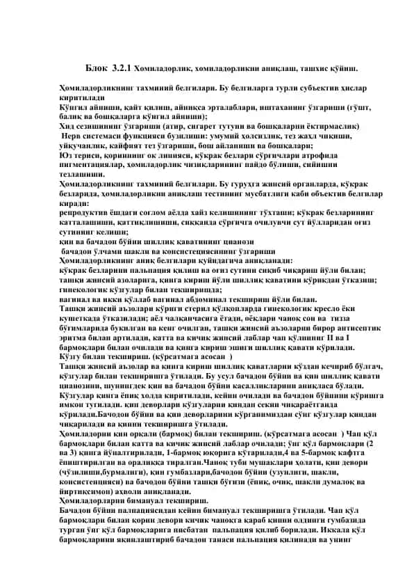 Хомиладорликни аниқлаш ва ташхис қўйиш