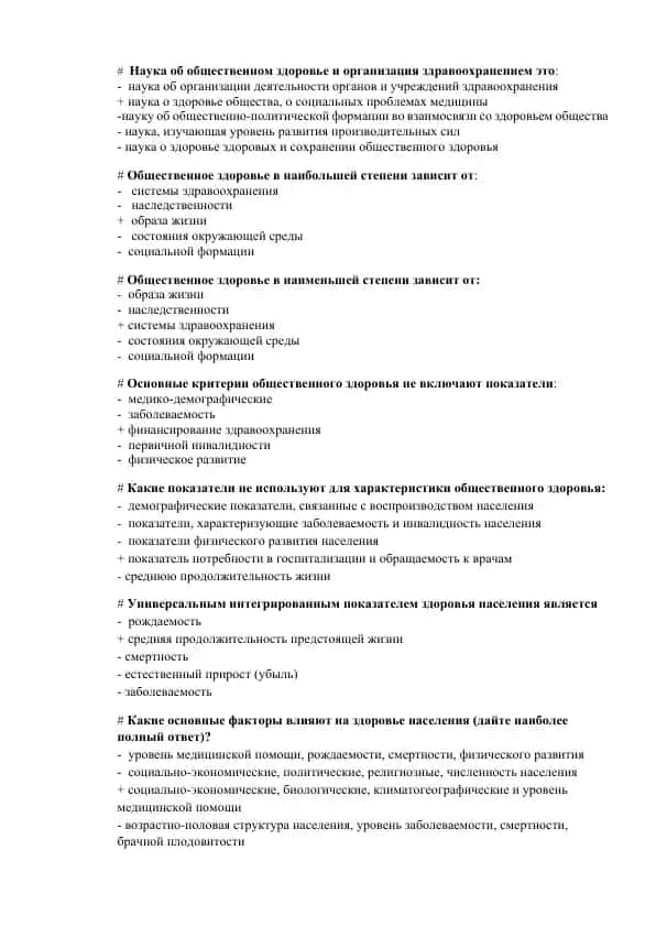 Наука об общественном здоровье и организация здравоохранением